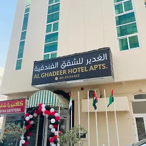 Al Ghadeer شقة الشارقة